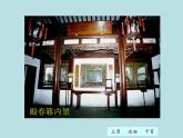 人教部编八年级上册课件苏州园林1