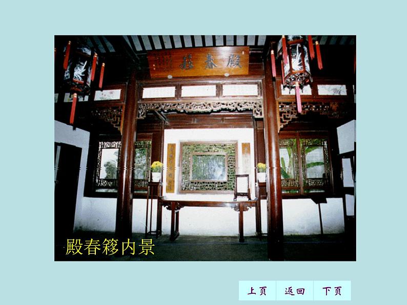 人教部编八年级上册课件苏州园林1第4页