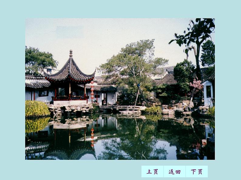 人教部编八年级上册课件苏州园林1第6页