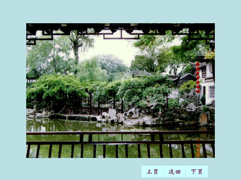 人教部编八年级上册课件苏州园林1第7页