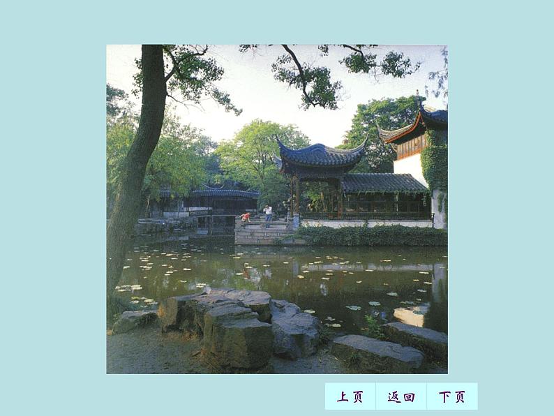 人教部编八年级上册课件苏州园林1第8页
