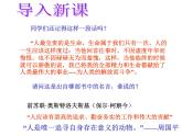 人教部编八年级上册课件我为什么而活着3