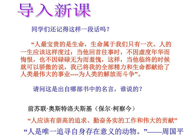 人教部编八年级上册课件我为什么而活着302