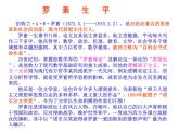 人教部编八年级上册课件我为什么而活着3
