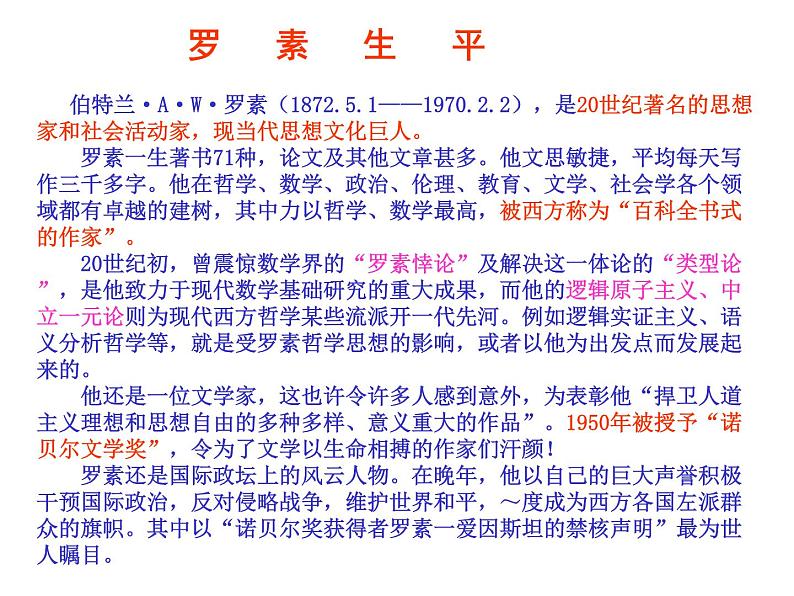 人教部编八年级上册课件我为什么而活着304
