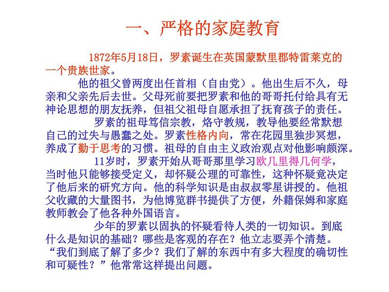 人教部编八年级上册课件我为什么而活着305