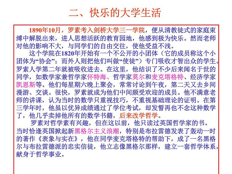 人教部编八年级上册课件我为什么而活着306