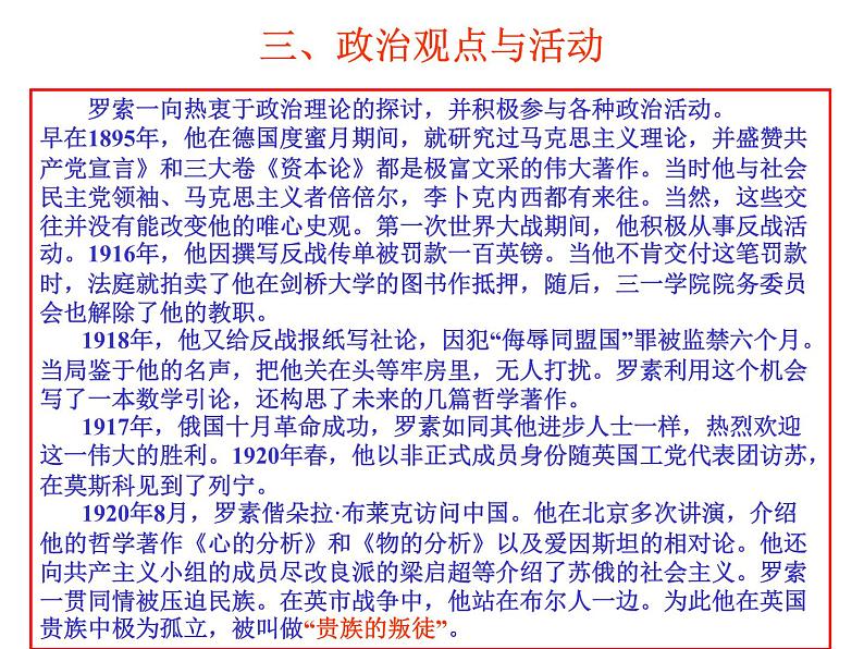 人教部编八年级上册课件我为什么而活着307