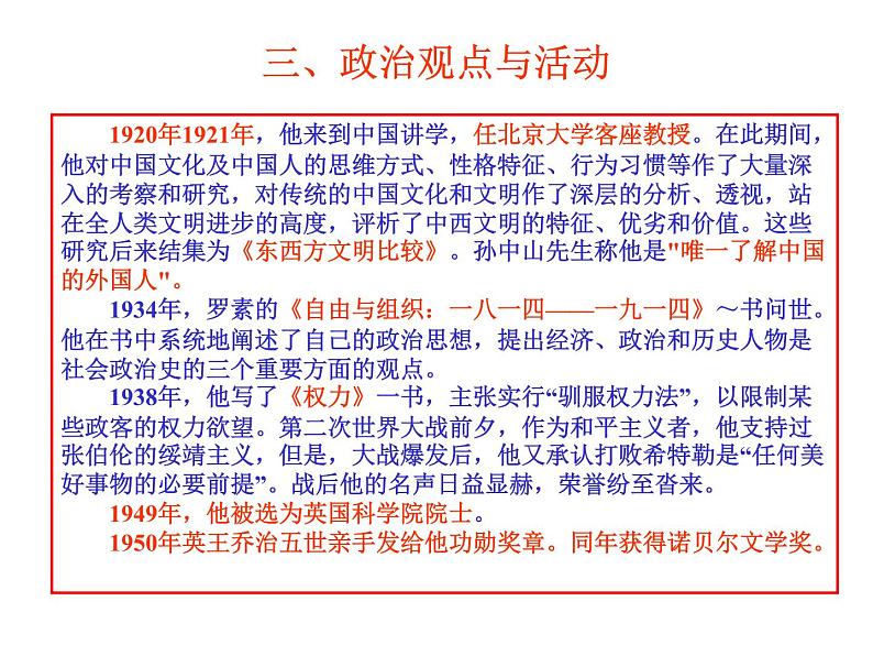 人教部编八年级上册课件我为什么而活着308