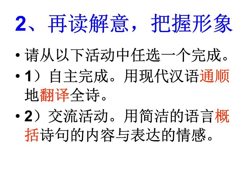 人教部编八年级上册课件雁门太守行6第5页