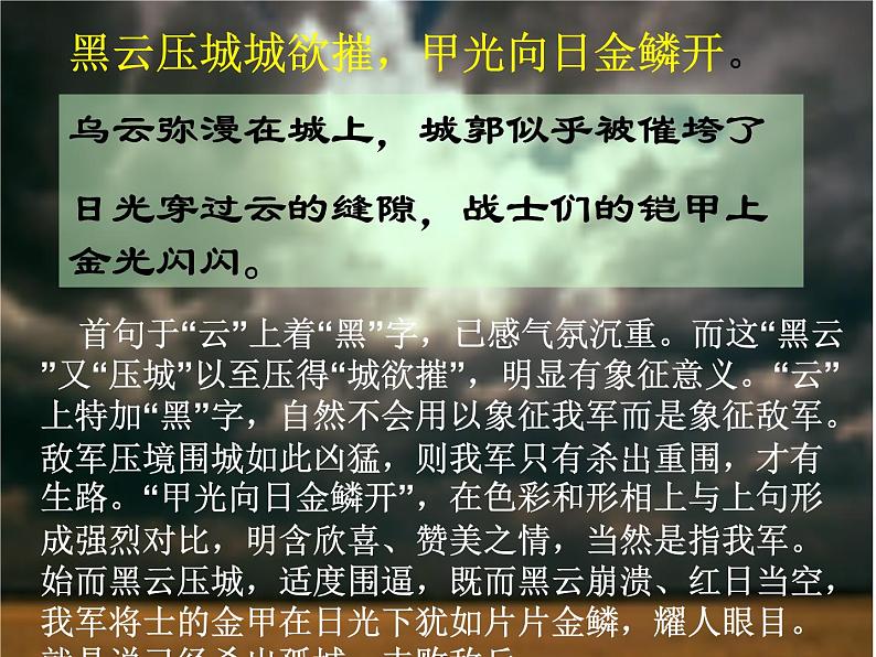 人教部编八年级上册课件雁门太守行6第6页