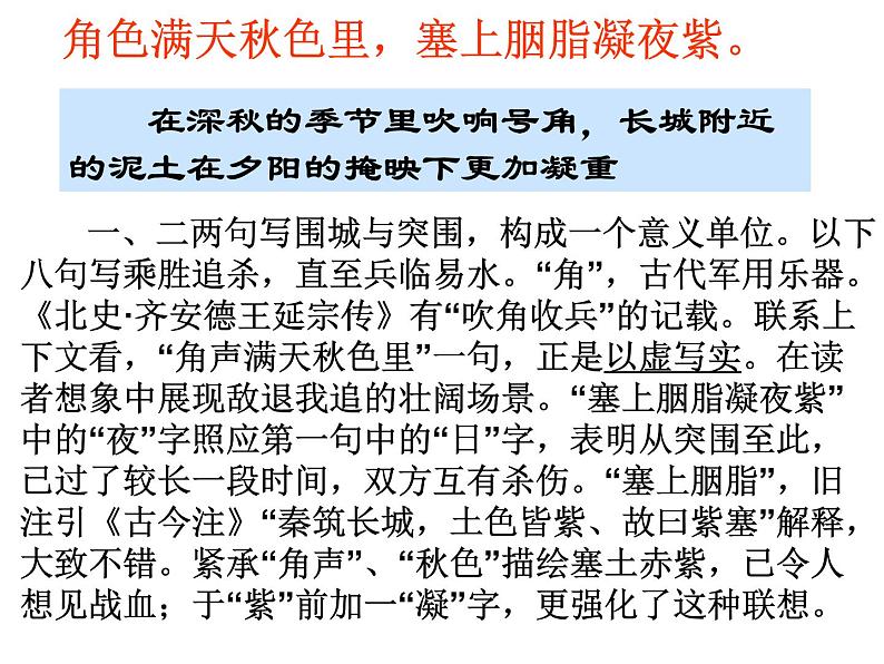 人教部编八年级上册课件雁门太守行6第7页