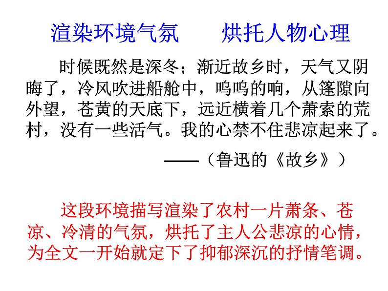 人教部编八年级上册课件写作  学习描写景物406