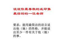 人教部编版八年级上册6 藤野先生授课ppt课件