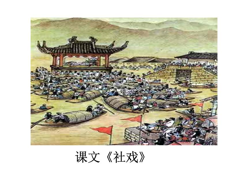 人教部编八年级上册课件藤野先生807