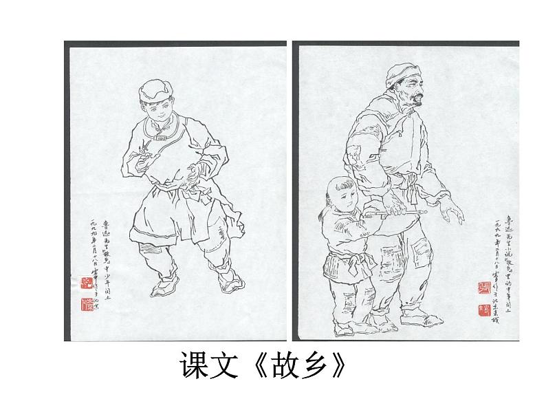 人教部编八年级上册课件藤野先生808