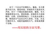 人教部编八年级上册课件写作  学习描写景物3