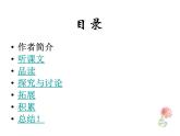 人教部编八年级上册课件我为什么而活着2