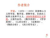 人教部编八年级上册课件我为什么而活着2