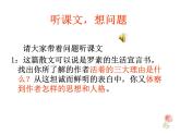 人教部编八年级上册课件我为什么而活着2