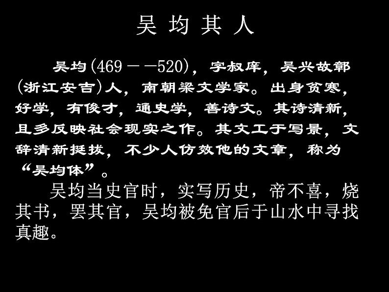 人教部编八年级上册课件与朱元思书 506