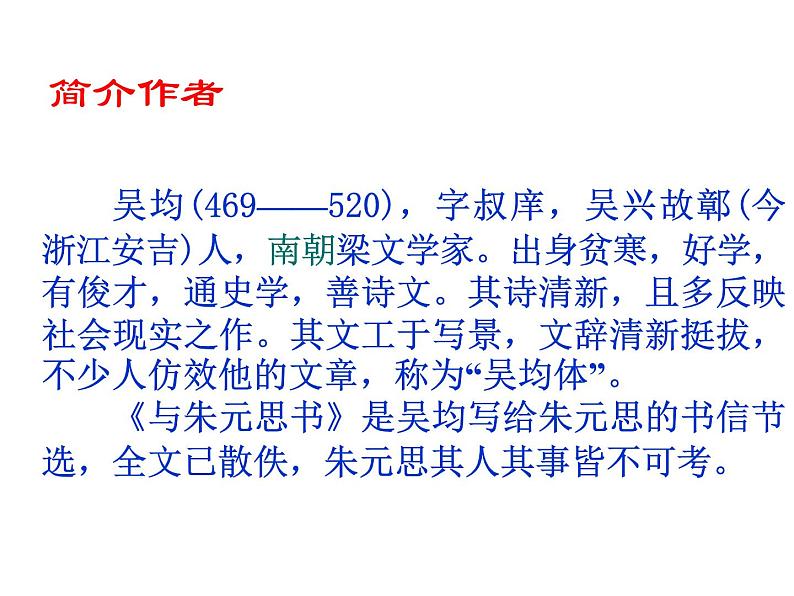 人教部编八年级上册课件与朱元思书 3第3页
