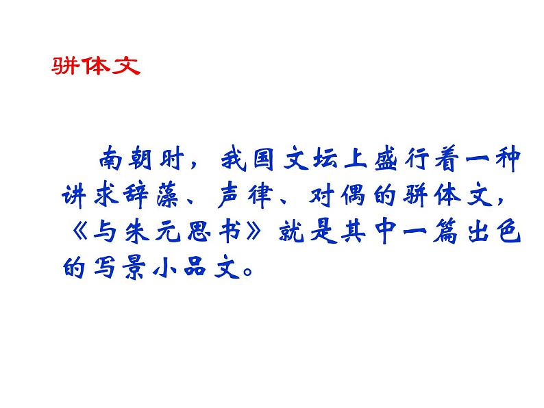 人教部编八年级上册课件与朱元思书 3第4页