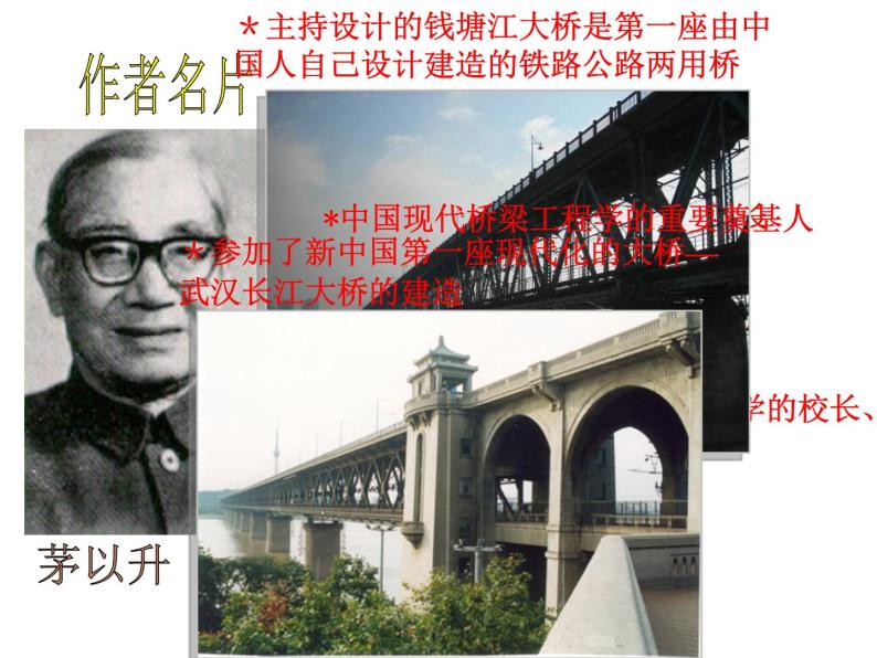 人教部编八年级上册课件中国石拱桥503