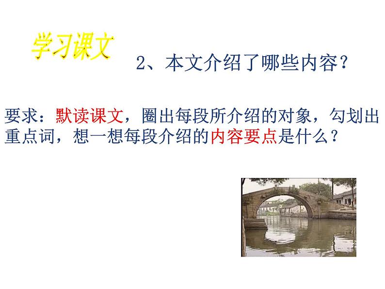 人教部编八年级上册课件中国石拱桥505