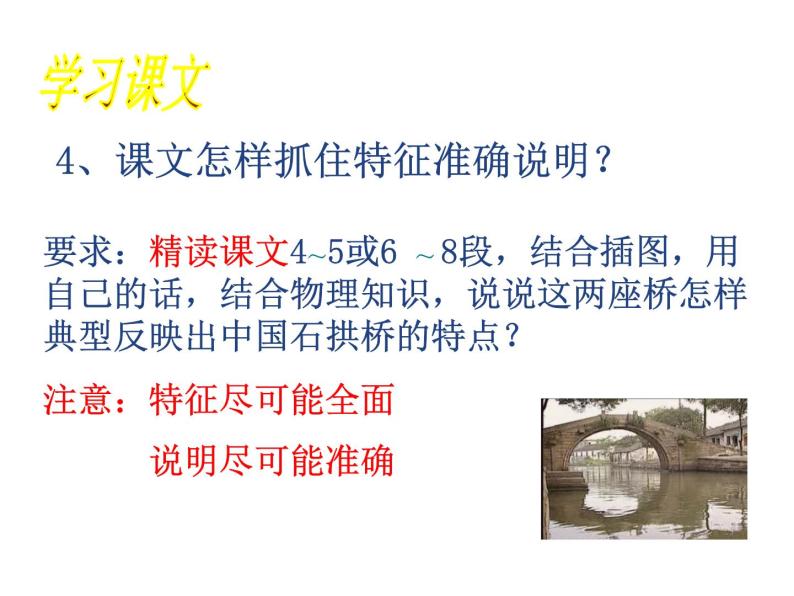 人教部编八年级上册课件中国石拱桥508