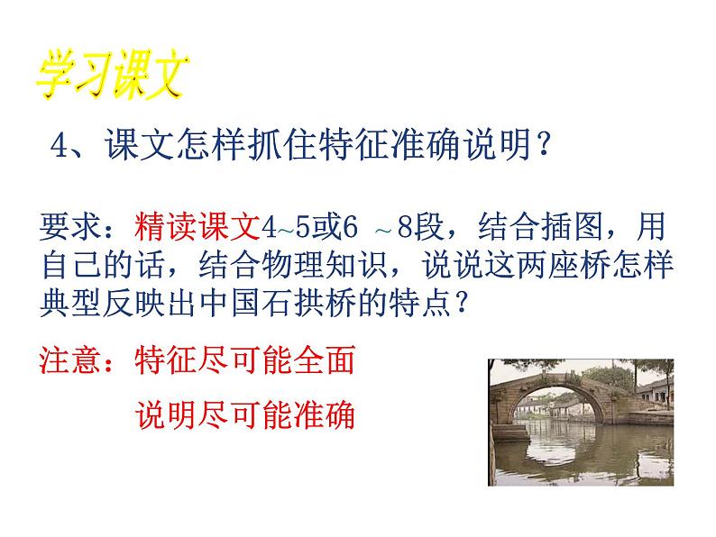 人教部编八年级上册课件中国石拱桥508
