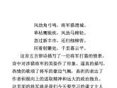 人教部编八年级上册课件周亚夫军细柳2