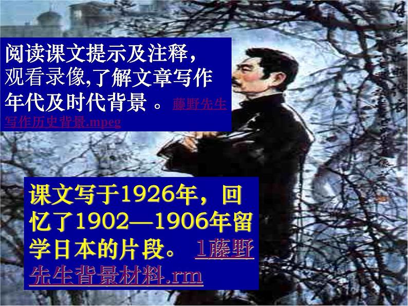 人教部编八上5 藤野先生  主课件第3页