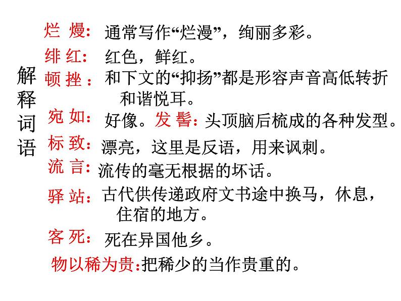 人教部编八上5 藤野先生  主课件第6页