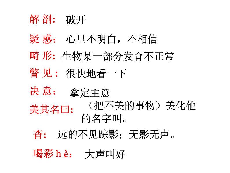 人教部编八上5 藤野先生  主课件第7页