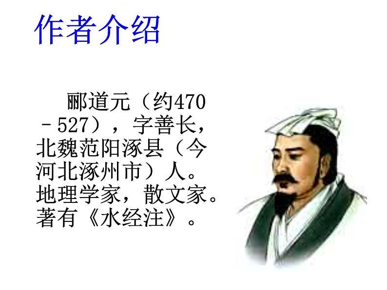 人教部编八上9 三峡  主课件第3页