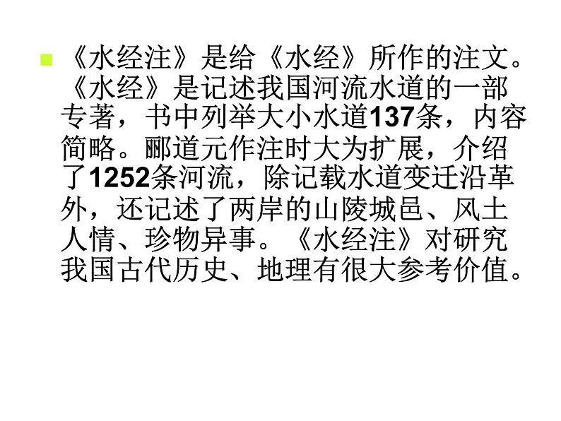 人教部编八上9 三峡  主课件第4页