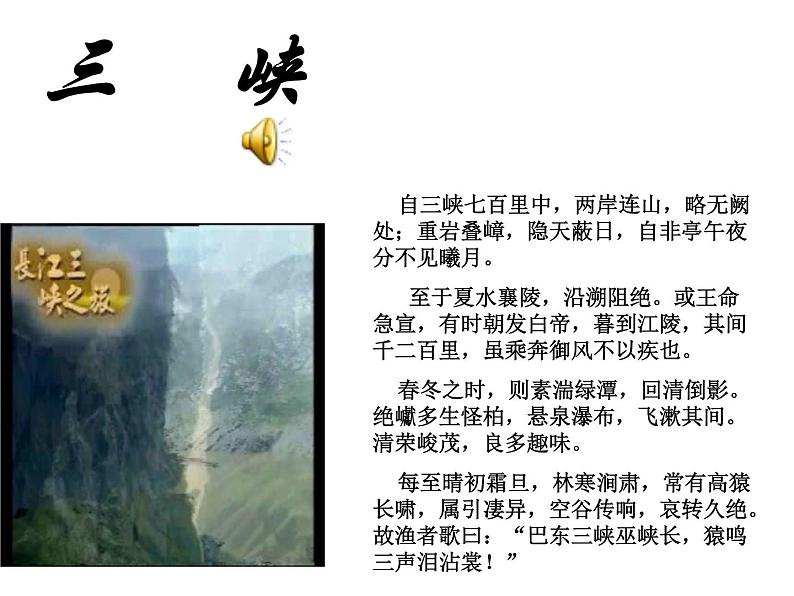 人教部编八上9 三峡  主课件第8页