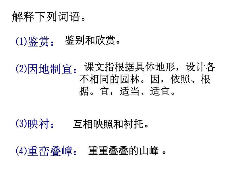 人教部编八上18  苏州园林  主课件06