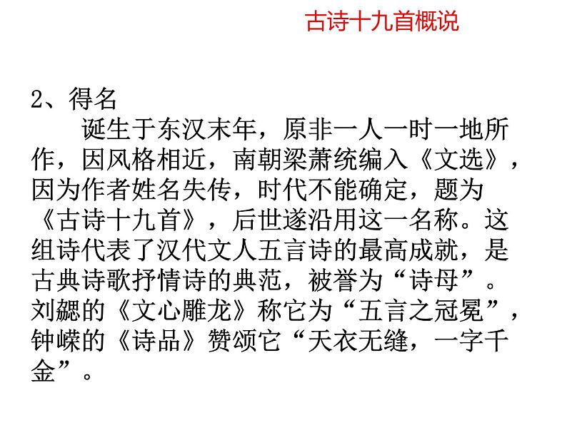 人教部编八上第三单元  课外古诗词诵读《庭中有奇树》《龟虽寿》《赠从弟》《梁甫行》  主课件06