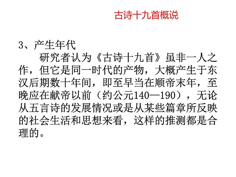 人教部编八上第三单元  课外古诗词诵读《庭中有奇树》《龟虽寿》《赠从弟》《梁甫行》  主课件07