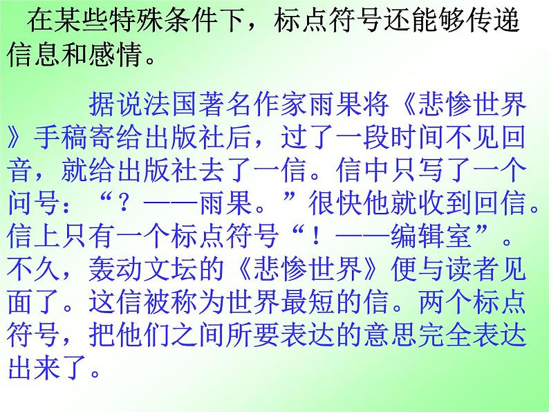 人教部编七上标点符号用法课件PPT04