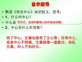 人教部编七上七年级语文上作文指导课件突出中心教学课件