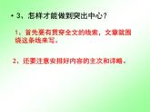 人教部编七上七年级语文上作文指导课件突出中心教学课件