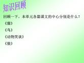 人教部编七上七年级语文上作文指导课件突出中心教学课件