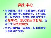 人教部编七上七年级作文训练学写记叙文：怎样写好一件事课件