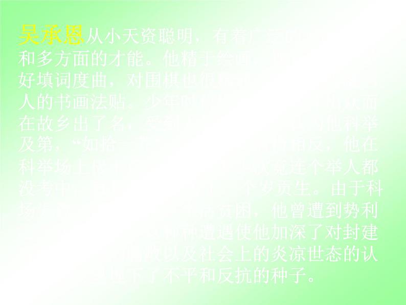 人教部编七上西游记导读课件PPT第3页