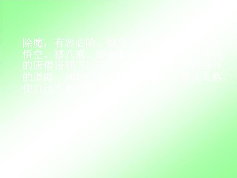 人教部编七上西游记导读课件PPT第6页