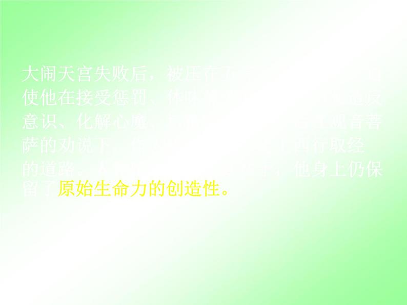 人教部编七上西游记导读课件PPT第8页