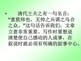 人教部编七上第五单元写作  如何突出中心课件PPT